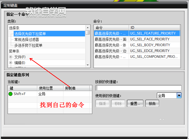 ug8.0怎么保存設(shè)置快捷鍵