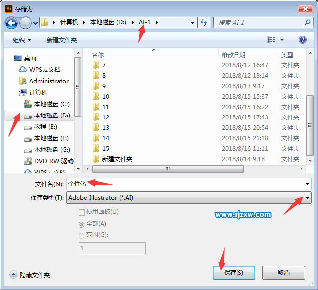 ai文件怎么保存