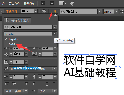ai怎么改變字體粗細