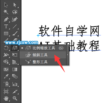 AI沒有傾斜樣式怎么傾斜文字