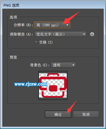 ai導出png模糊怎么辦 ai導出png怎么調分辨率呢?