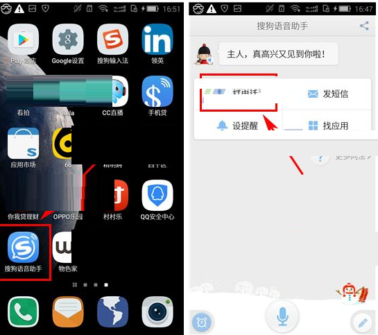 怎么使用搜狗語音助手APP進行語音打電話？進行語音打電話方法說明