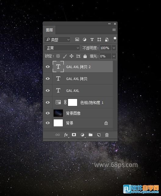 PS中如何制作絢麗的銀河星空字
