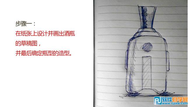 白酒酒瓶設計PS教程