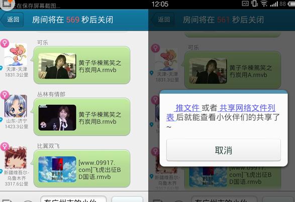 手機快播App使用推推的具體操作步驟