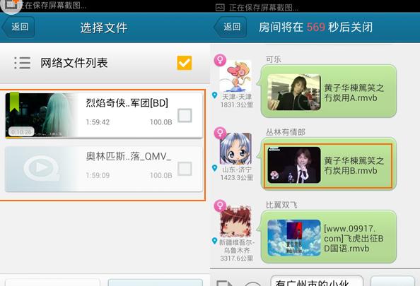 手機快播App使用推推的具體操作步驟