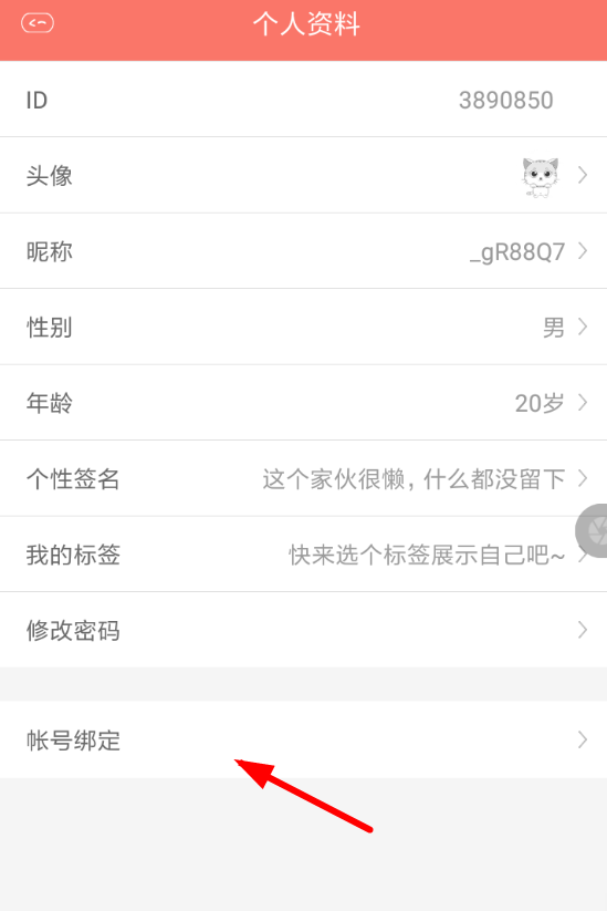 看漫畫怎么解綁手機號 具體操作步驟