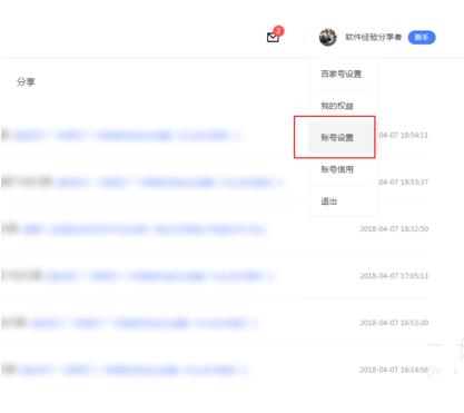 百家號注銷賬號具體操作方法