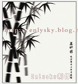 PS繪制簡單的水墨竹子