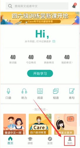 扇貝單詞中測(cè)詞匯量的具體步驟講述
