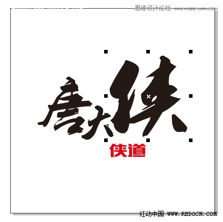 用CorelDraw結合PS打造超酷立體字教程