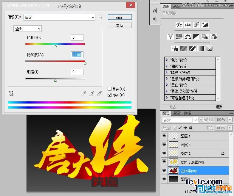 用CorelDraw結合PS打造超酷立體字教程