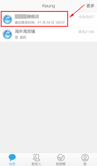 手機旺旺怎么發圖片 具體操作流程