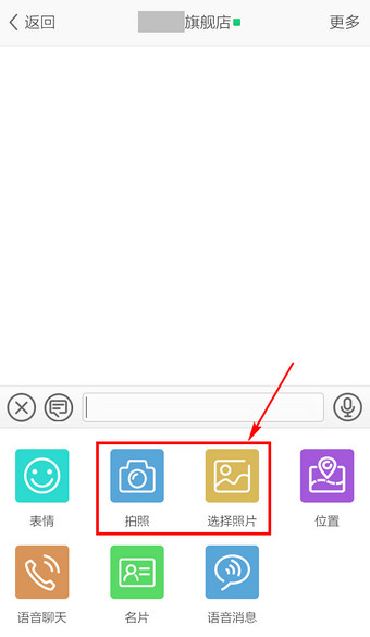 手機旺旺怎么發圖片 具體操作流程