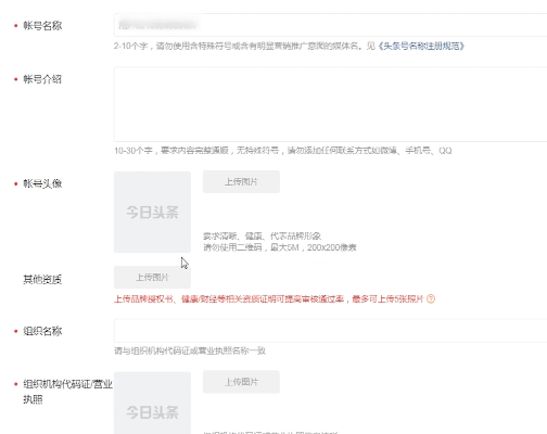 頭條號注冊具體步驟介紹
