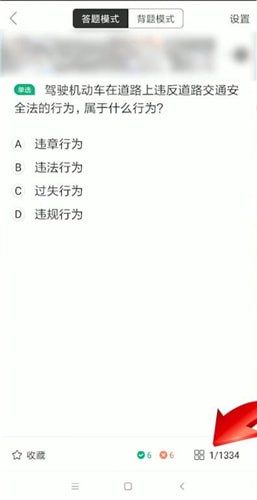 駕校一點(diǎn)通怎么重新做題 駕校一點(diǎn)通重新做題方法