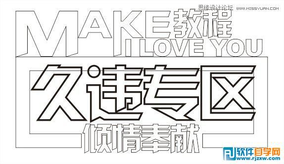 CorelDraw繪制頹廢風格的立體字教程