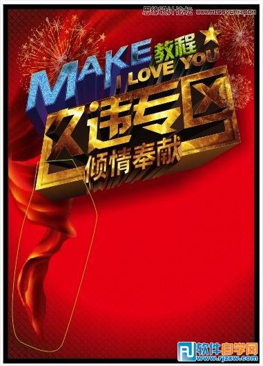 CorelDraw繪制頹廢風格的立體字教程