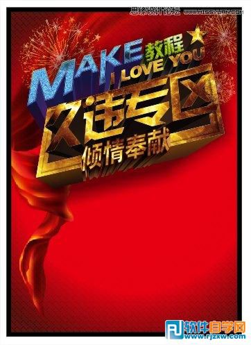 CorelDraw繪制頹廢風格的立體字教程