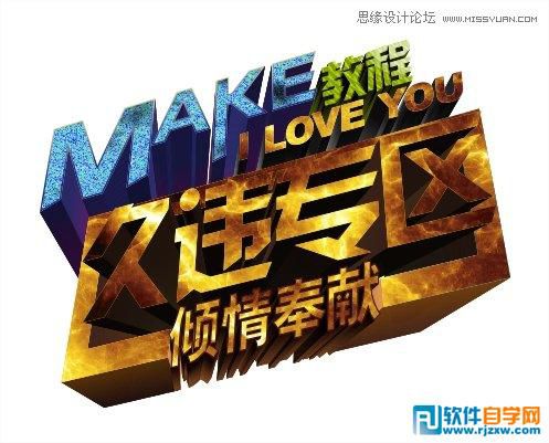 CorelDraw繪制頹廢風格的立體字教程