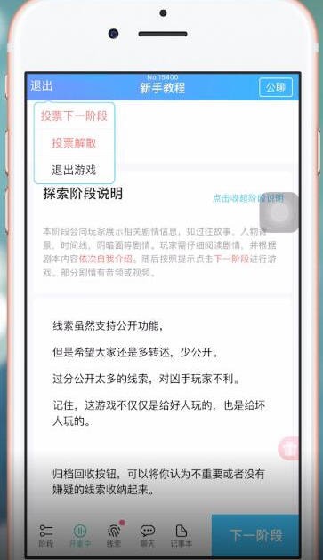 我是謎中如何發起投票 具體操作流程
