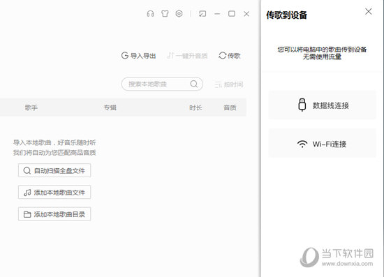 酷我音樂如何傳歌 傳歌到手機(jī)原來如此簡(jiǎn)單