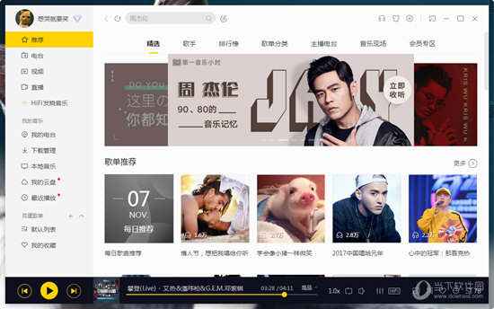 酷我音樂如何傳歌 傳歌到手機(jī)原來如此簡(jiǎn)單