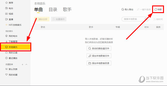 酷我音樂如何傳歌 傳歌到手機(jī)原來如此簡(jiǎn)單