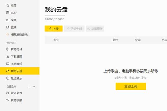 酷我音樂怎么同步 同步到手機方法介紹