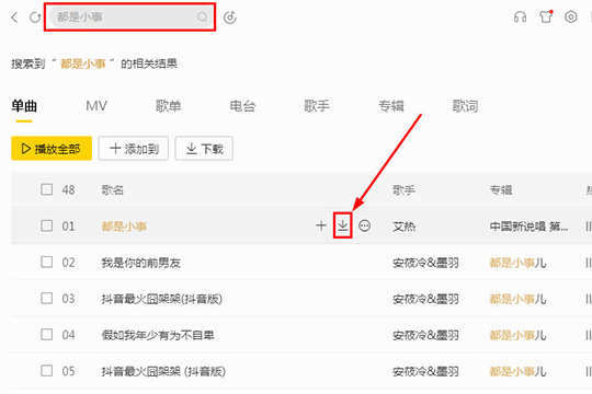 酷我音樂怎么同步 同步到手機方法介紹
