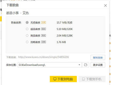 酷我音樂怎么同步 同步到手機方法介紹