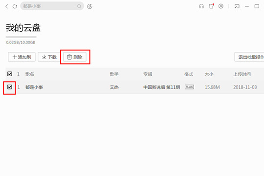 酷我音樂怎么同步 同步到手機方法介紹