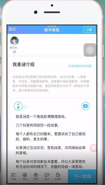 我是謎中怎么關麥 具體操作方法