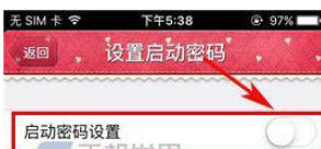 青蔥日記如何設置密碼？具體操作步驟