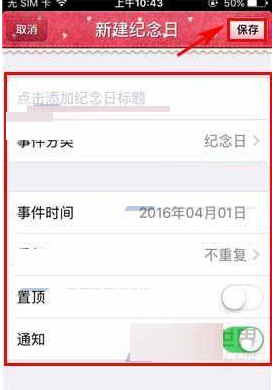 青蔥日記如何添加紀念日_具體操作步驟