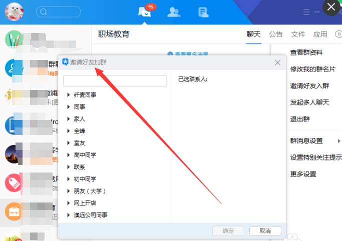 TIM群怎么將好友邀請入群_具體操作步驟