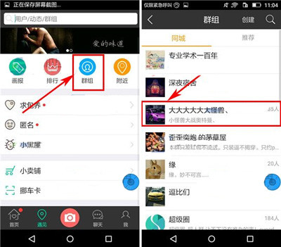 車星人怎么加入群組 車星人加入群組教程