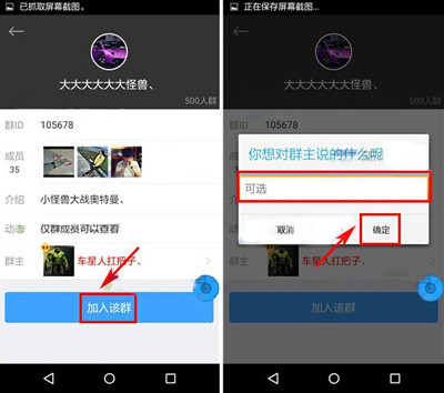 車星人怎么加入群組 車星人加入群組教程