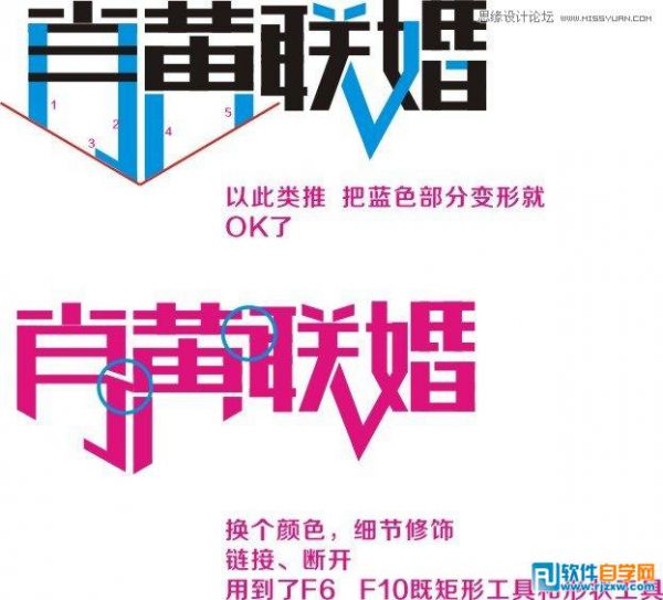 CorelDraw X7設計制作漂亮婚慶字體