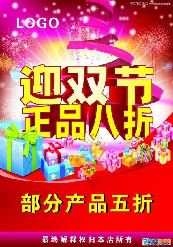 CorelDraw X7設計喜慶的海報設計