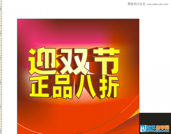 CorelDraw X7設計喜慶的海報設計