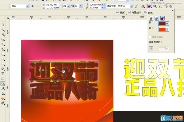CorelDraw X7設計喜慶的海報設計
