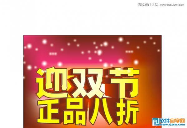 CorelDraw X7設計喜慶的海報設計