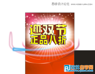 CorelDraw X7設計喜慶的海報設計
