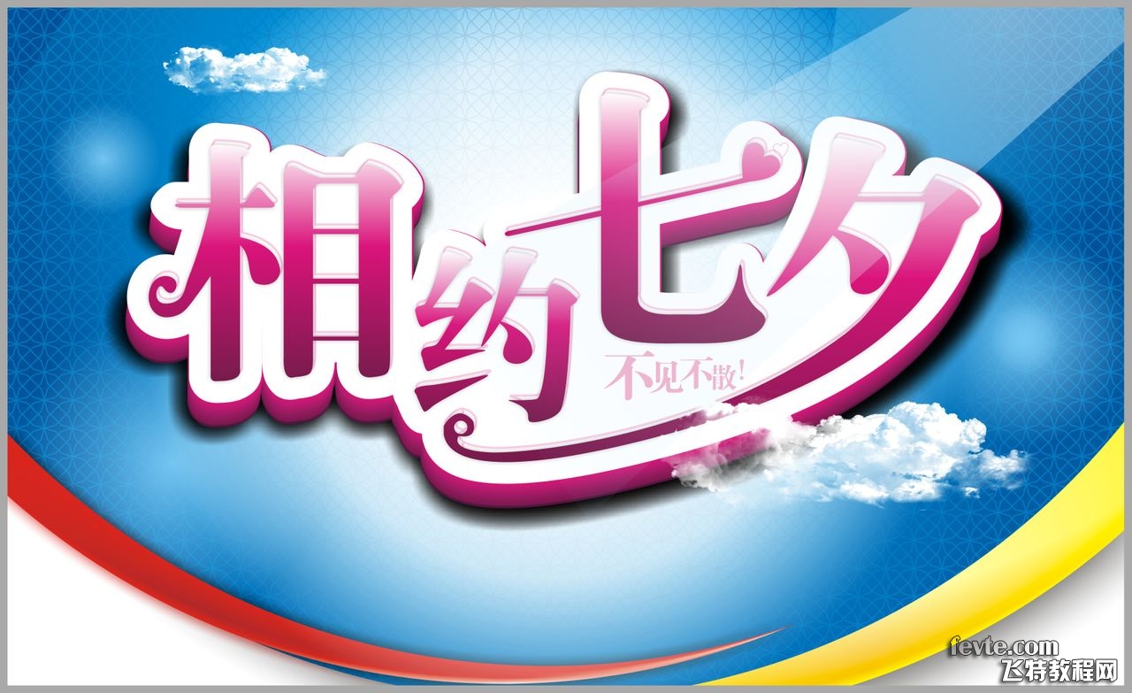 CorelDraw X7設計2016年七夕情人節海報