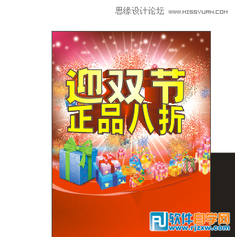 CorelDraw X7設計喜慶的海報設計