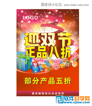 CorelDraw X7設計喜慶的海報設計