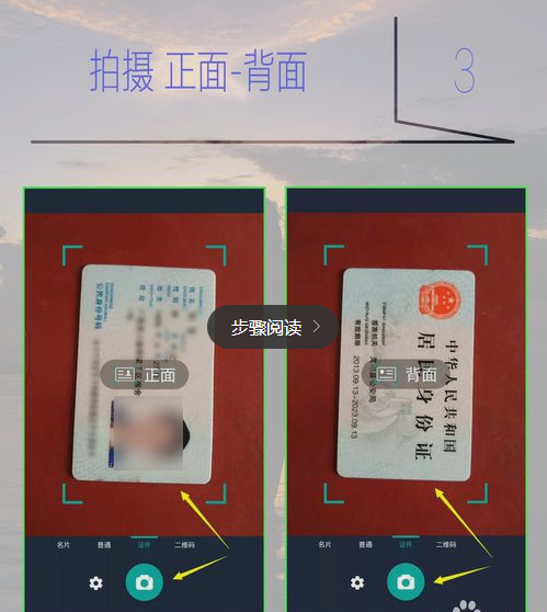 使用掃描全能王掃描身份證具體操作方法