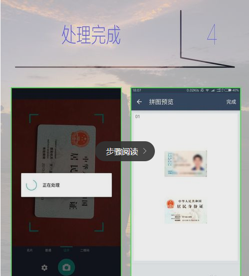 使用掃描全能王掃描身份證具體操作方法