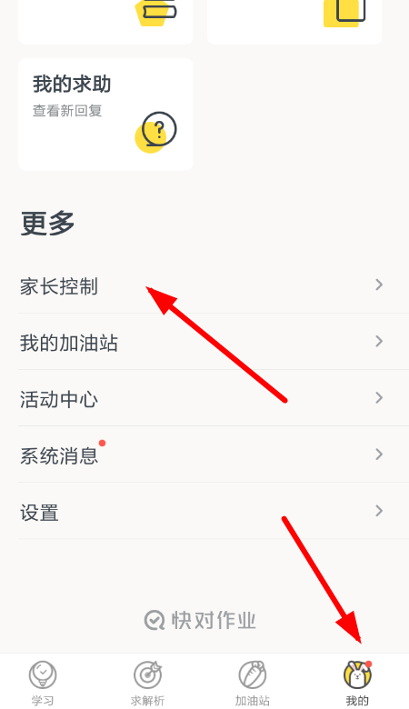 快對作業設置家長口令具體操作方法